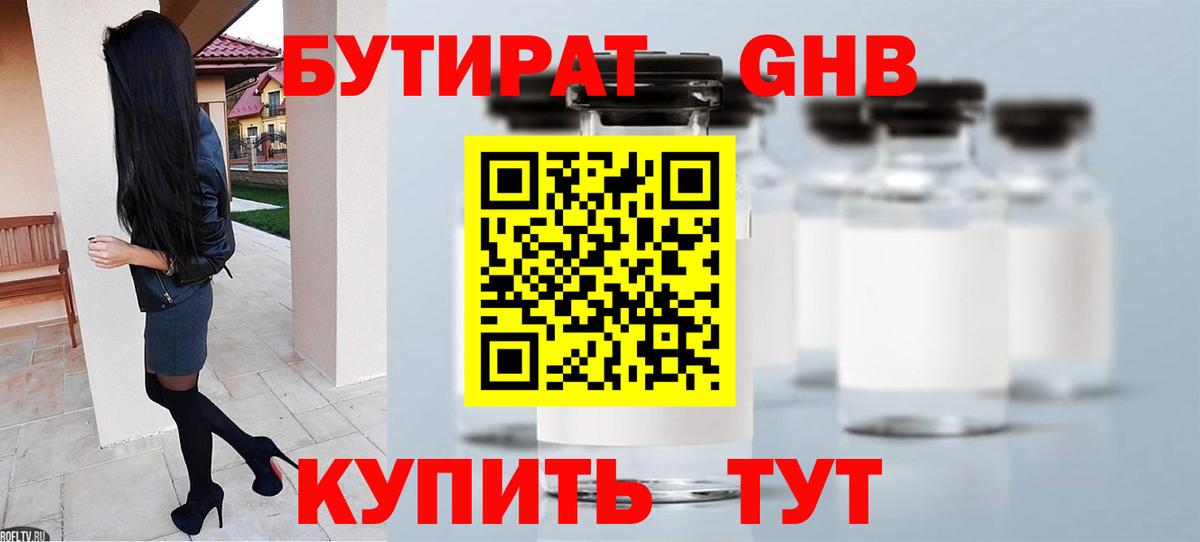 Луховицы  Бутират GHB  Вход с VPN 