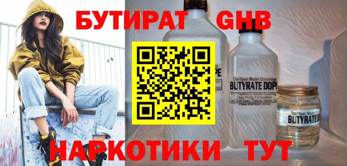 Бутират 1.4BDO Луховицы