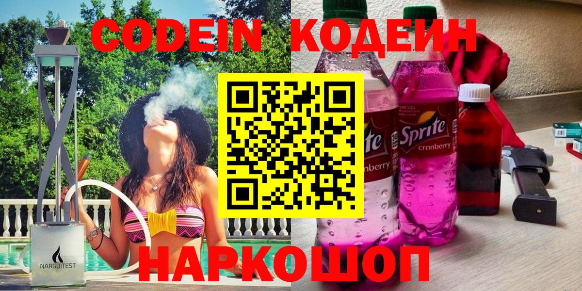 Codein Purple Drank Луховицы