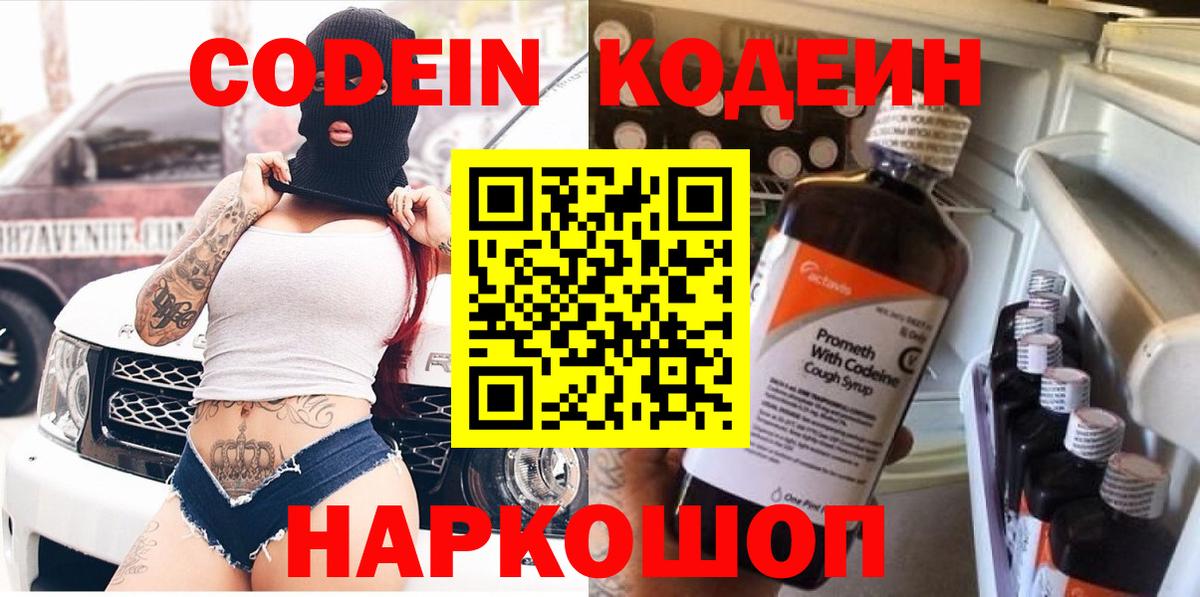 где купить наркоту  Codein напиток Lean (лин)  Вход с VPN  Луховицы  Codein Purple Drank 