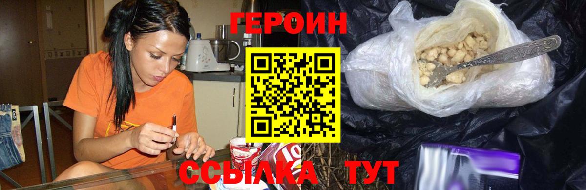 Героин  Вход с VPN  Луховицы  Героин гречка 
