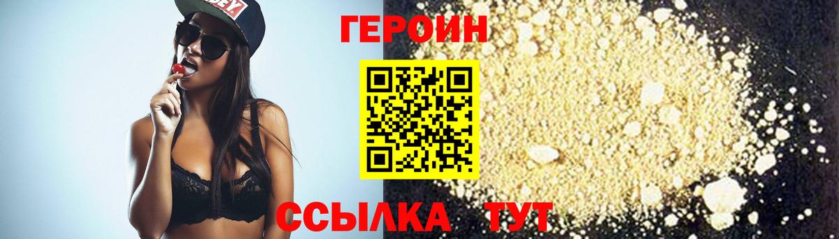 ГЕРОИН Heroin Луховицы